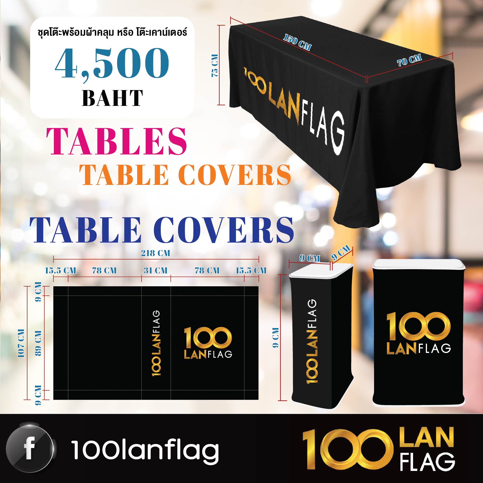 อุปกรณ์ออกบูธ