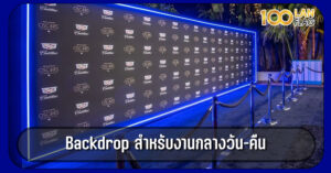 แบคดรอปผ้า