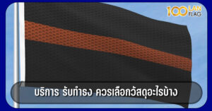 รับทำธง