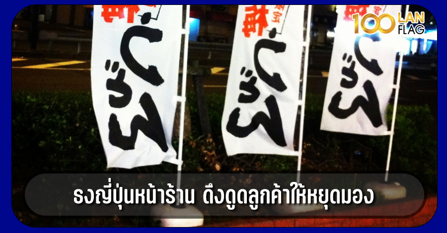 ธงญี่ปุ่น