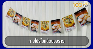 ธงราว