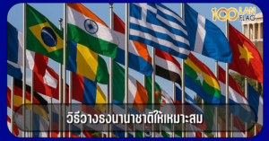 ธงนานาชาติ