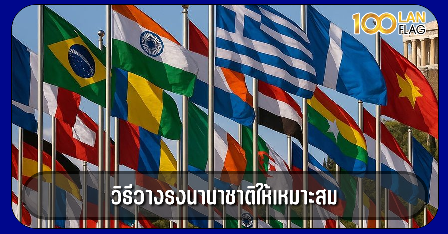 ธงนานาชาติ