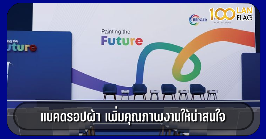 แบคดรอปผ้า