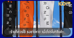 ธงชายหาด