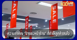 ป้ายธงหน้าร้าน